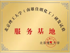 北京理工大学服务基地